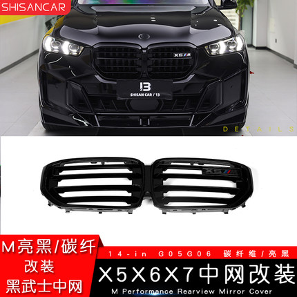 适用宝马24新款X5 X6 X7中网改装亮黑色碳纤维14-18老款格栅M前脸