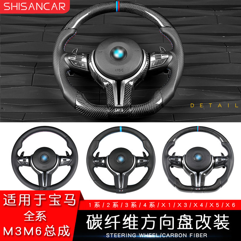 适用宝马123456系X3X4X5X6新款M3丁字裤碳纤维方向盘总成改装真皮