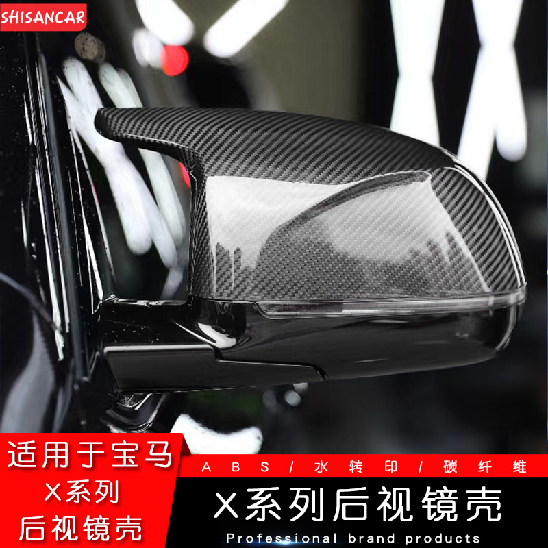 X3X4X5X6X7改装牛角后视镜壳