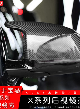 适用宝马新X1X3X4X5X6X7改装M牛角后视镜外壳干式碳纤维反光镜罩