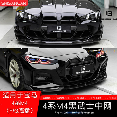 适用宝马M4中网格栅碳纤维亮黑