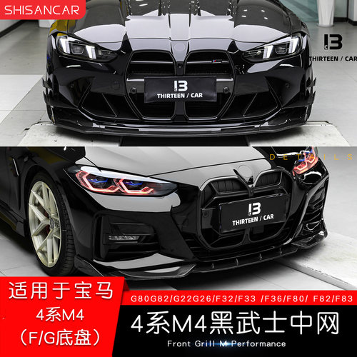 适用宝马M4中网格栅碳纤维亮黑
