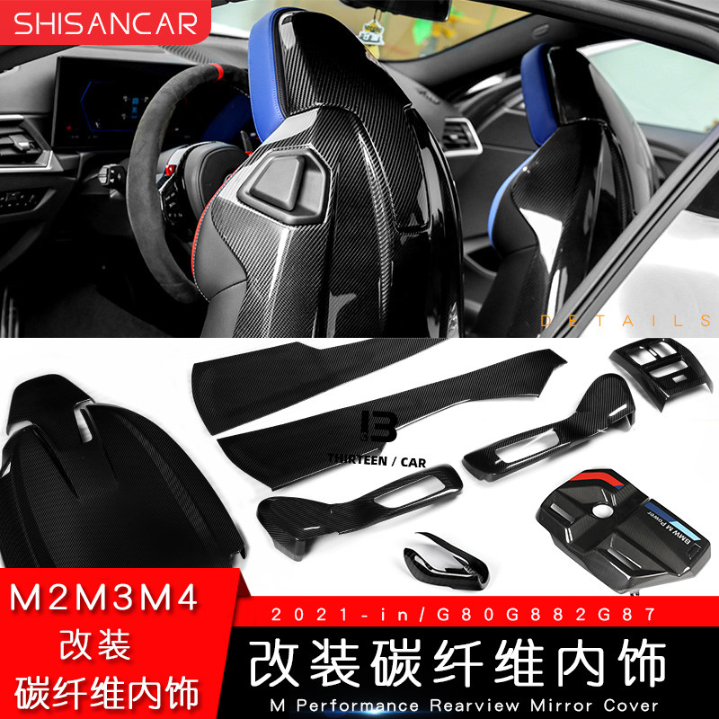 适用宝马新M2M3M4M5改装碳纤维内饰门槛条中控座椅靠背G80G82G87