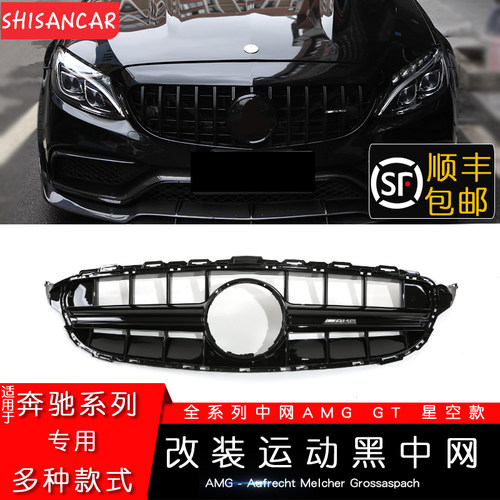适用于奔驰C/E/GLC改装GT中网AMG