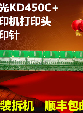 理光kd450c+打印头 kd350c kd450c+ kd650c+ 打印机打印头 打印针