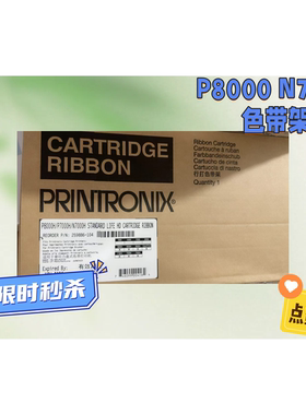普印力N738H N768H N780HQ色带架普印力P8000H色带架P8003H色带架