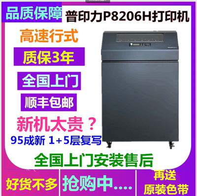 普印力P8206H打印机连续打印大型高速工业物流单工资单针式打印机