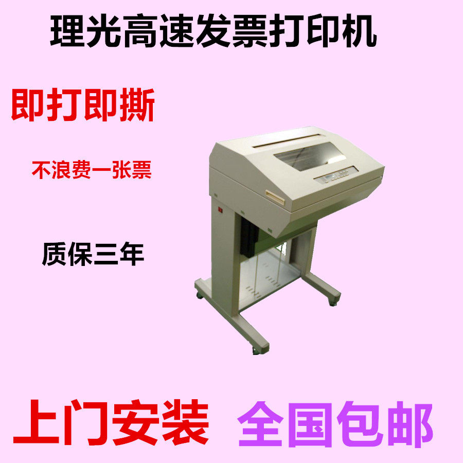 理光KD700zp多联纸票据报表卡片高速行式快递面单锤式针式打印机