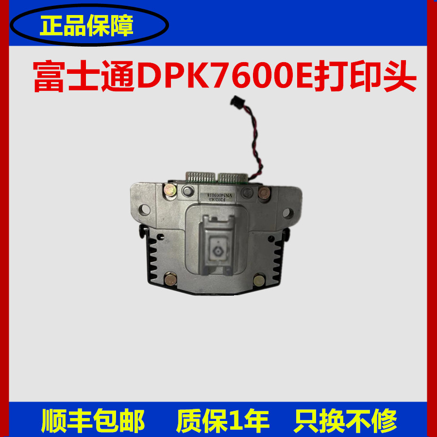 富士通DPK7600E打印头配件