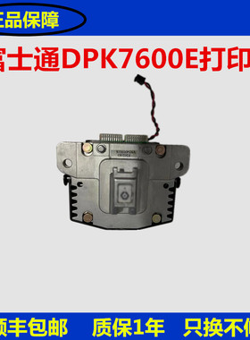 富士通DPK7600E打印头DPK7850打印头配件维修正品高速票据打印机
