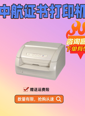 中航PRT打印机PRb防疫本接种证病历本发票针式打印机