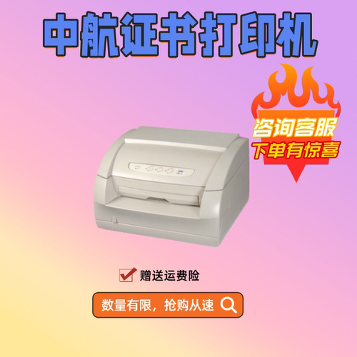 中航PRT打印机PRb防疫本接种证病历本发票针式打印机