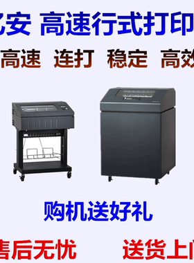 亿安YA460kaYA760KB高速行式打印机YA960KB连续出货单打印机