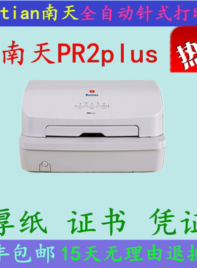 南天PR2PLUS打印机存折证书厚纸凭证针式GWI长城PR2plus打印机