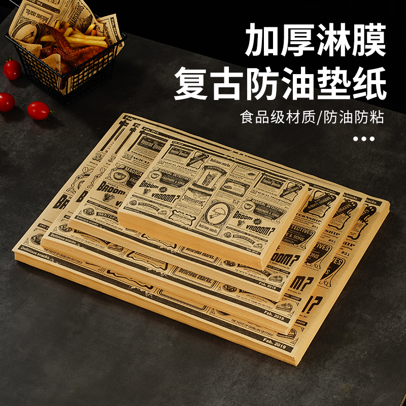 加厚淋膜防油垫纸油炸小吃薯条烧烤隔油纸餐盘纸吸油垫纸食物专用
