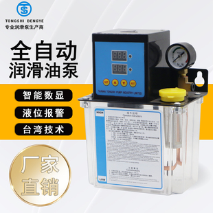 全/半自动电动润滑油泵河谷220V数控机床齿轮泵/加工中心自动油泵