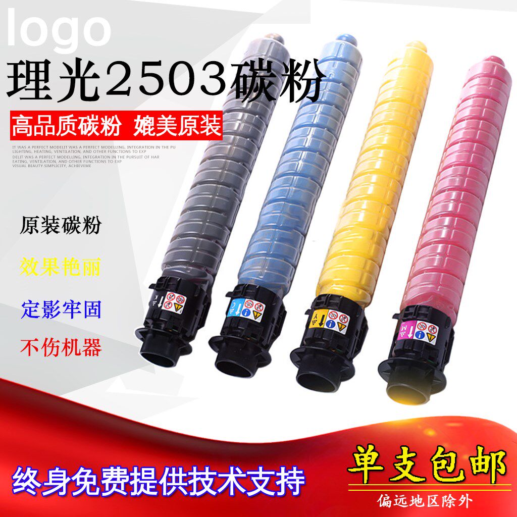理光mpc2011sp粉盒C2503 2003 3003 3503 4503 5503 6003原装碳粉|ruв категории офисное оборудование/расходные материалы/соответствующие услуги, тонер - картридж расходных материалов класса, тонер/тонер - от Buy2taobao.com для оказания профессиональной услуги покупки агента Taobao