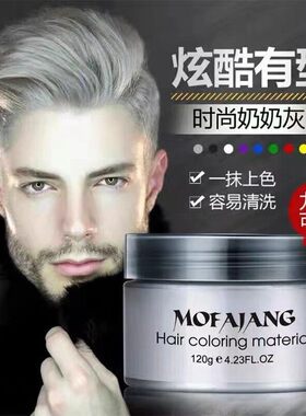 一次性奶奶灰发蜡男女士彩色发泥强力定型灰色发蜡爷爷白银色染色