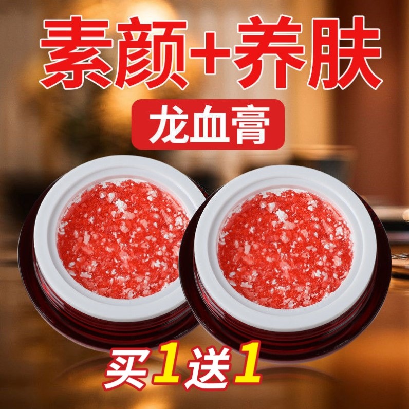 龙血膏官方旗舰店正品变白遮瑕紧致抗皱保湿提亮贵妇膏懒人素颜霜