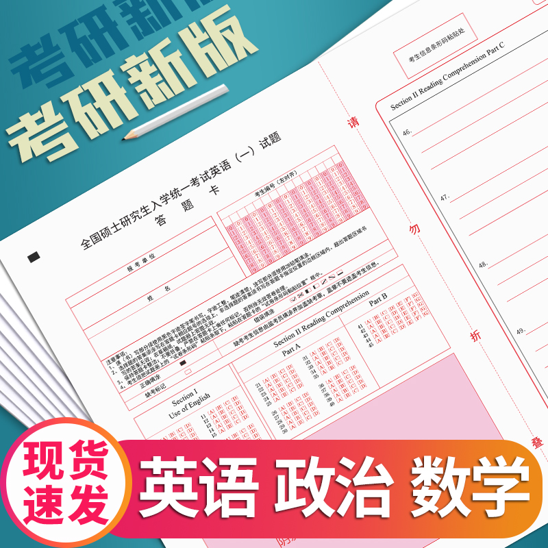 考研数学答题卡英语一英语二政治数学二数学333教育311研究生考试管综法硕非法学396经济管理类联考答题卡纸