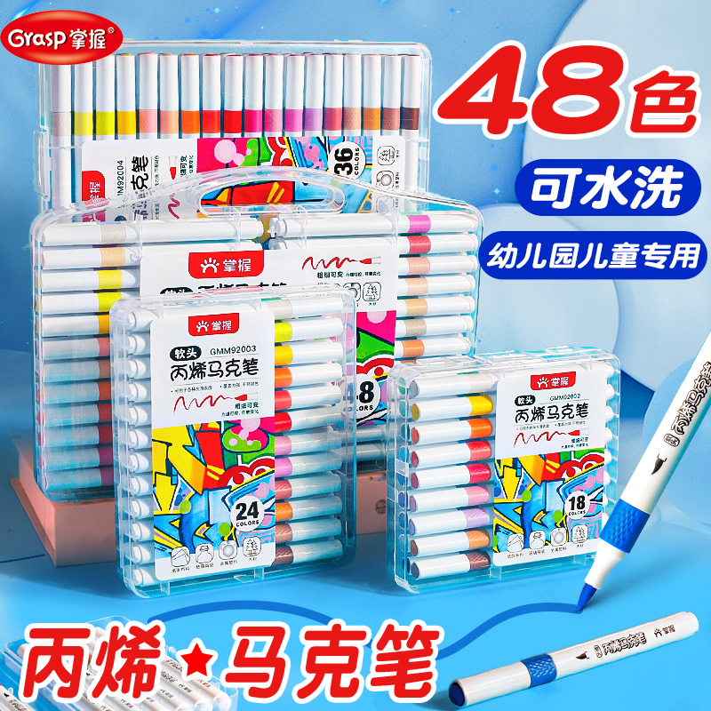 【掌握正品】丙烯马克笔小学生