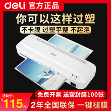 得力办公塑封机a4纸热塑封膜机家用小型相片热裱机deli旗舰店同款官方正品文件过胶机封塑压膜机照片过塑机