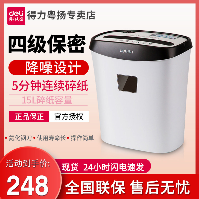 得力小型碎纸机电动商用办公室静音文件纸碎机deli大功率商用便携家用静音废纸粒状粉碎机5级保密9912在类目 办公设备/耗材/相关服务, 碎纸机中 - 来自Buy2taobao.com提供专业的淘宝代购服务