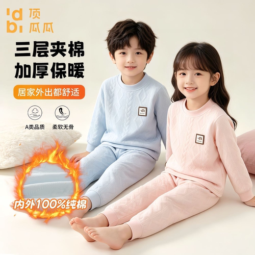顶瓜瓜儿童三层夹棉保暖内衣套装男女宝宝纯棉秋衣秋裤睡衣家居服