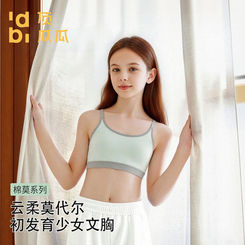 【顶瓜瓜】女孩内衣开学二阶段吊带背心可调节肩带少女