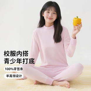 全棉保暖内衣线衣线裤 中高领棉毛衫 套 中大童女生纯棉套装 秋衣秋裤