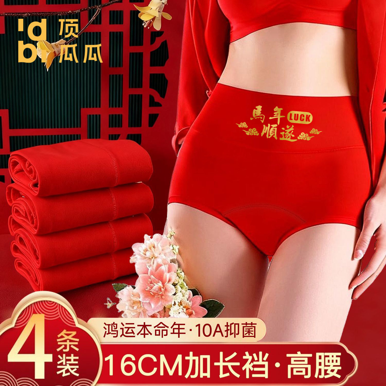 顶瓜瓜本命年红女士内裤纯棉高腰10A抗菌加长裆新年红大码三角裤