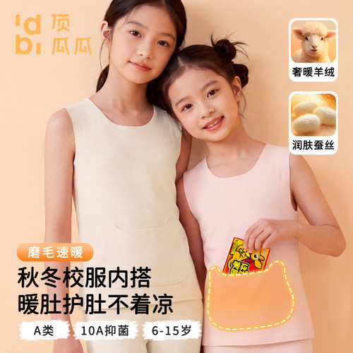 顶瓜瓜少女保暖背心羊绒10a抗菌蚕丝打底校服内搭德绒暖肚秋冬