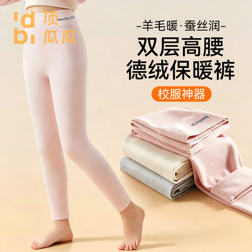 顶瓜瓜少女保暖裤发育期7-18岁初高中学生秋裤无痕德绒抗菌打底裤