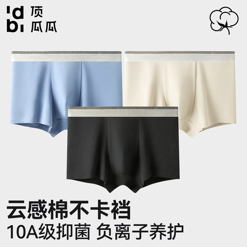 顶瓜瓜10A抑菌男内裤一片式无侧缝3D立体八字裆透气云感棉平角裤