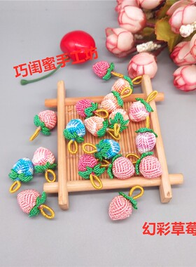 编织幻彩渐变色草莓粽子手链