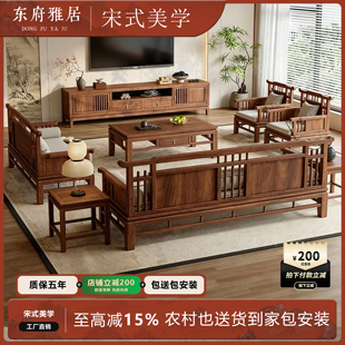 宋式美学新中式胡桃木实木沙发茶几组合大小户型家用客厅全套家具