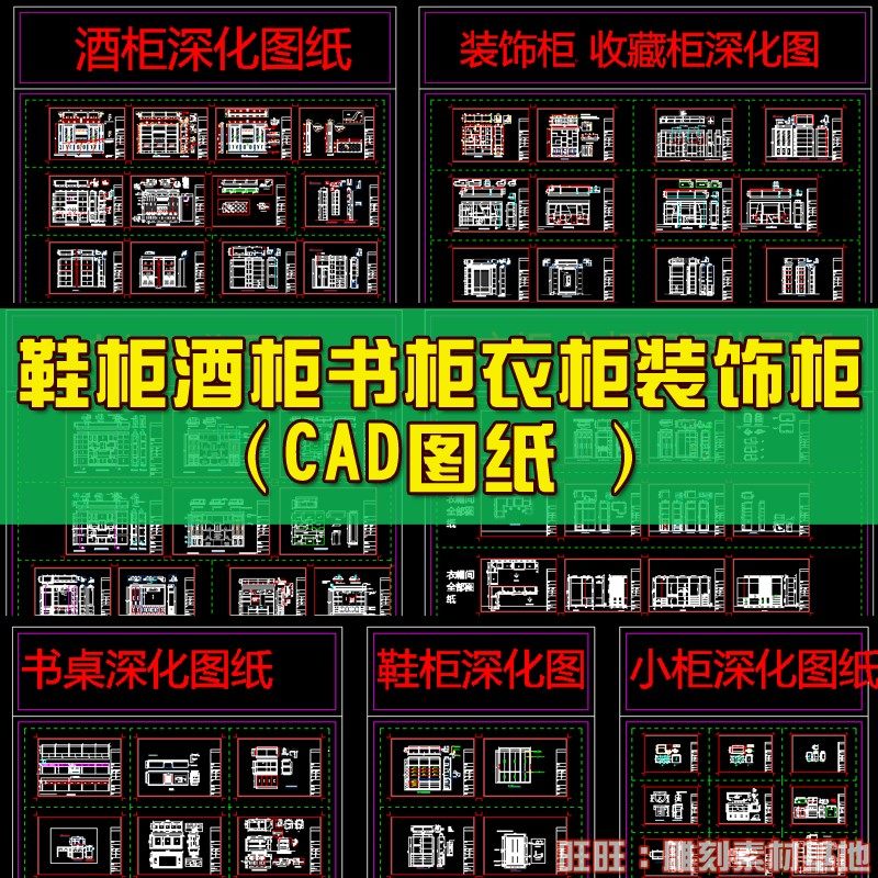 14整木家居鞋柜酒柜书柜衣柜装饰柜飘窗柜博古架玄关柜CAD图库
