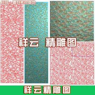 祥云精雕图云纹满云底有线精雕图门板柱子云朵浮雕电脑雕刻灰度