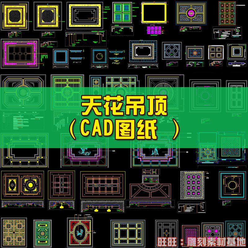 15室内设计家装豪宅整木定制实木顶棚天花吊顶造型cad详细施工图