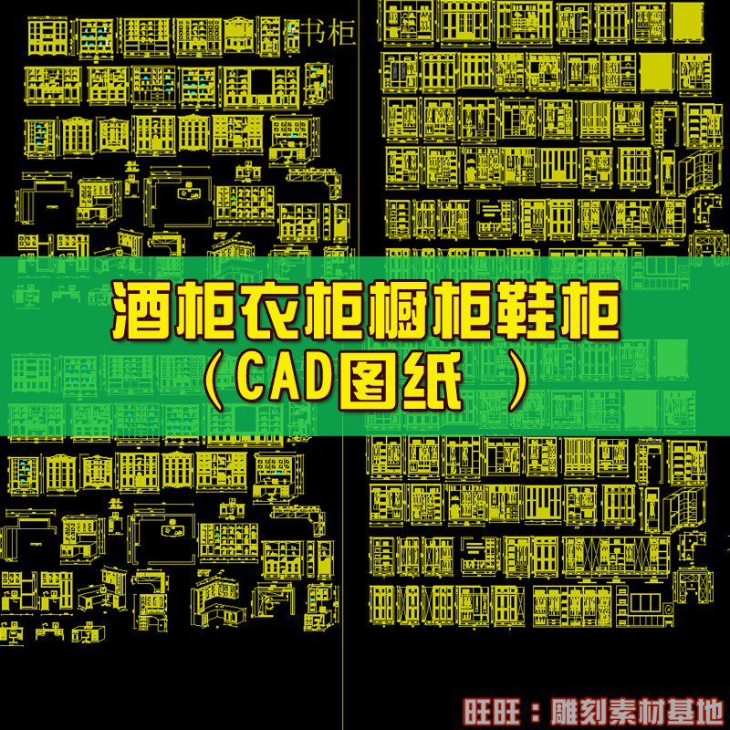 13整体装饰衣帽间家具酒柜衣柜素材酒柜装饰柜卫浴柜cad图纸图集