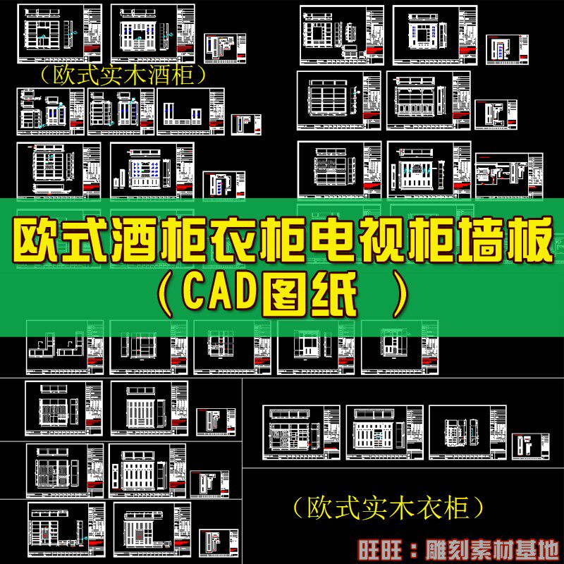 03全屋定制电视柜酒柜欧式整体家装衣柜电视柜墙板家具cad图纸