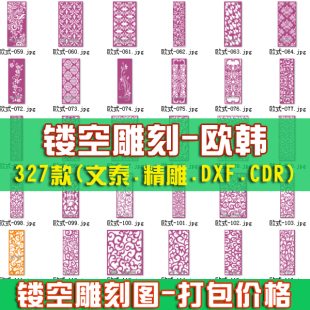 文泰镂空雕刻图欧韩风格图云熙精雕图隔断图案雕刻图库屏风路径图