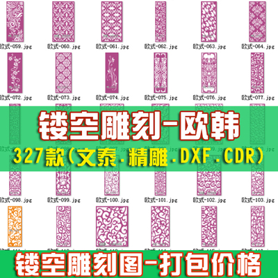 文泰镂空雕刻图欧韩风格图云熙精雕图隔断图案雕刻图库屏风路径图