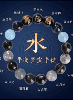 旺财运手链2024五行补缺金喜用金水火土水木手串男女款天然黑水晶