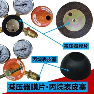 减压阀橡胶模片氧气乙炔氩气配件丙烷表垫片家用煤气罐密封圈皮塞