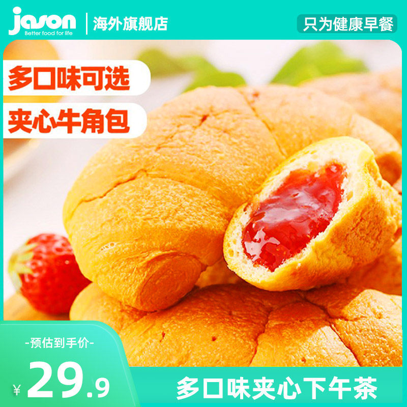 捷森意大利进口早餐糕点牛角包下午茶点心杏酱夹心零食270g袋装