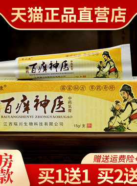 【1送1】认准正品芙必康百痒神医草本乳膏皮肤外用抑菌软膏旗舰店