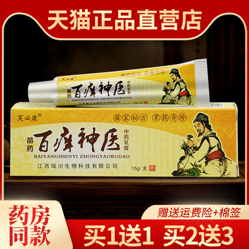 芙必康百痒神医抑菌乳膏