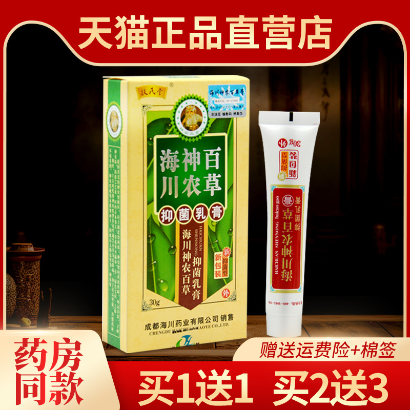 扶氏堂正品海川神农百草膏30g