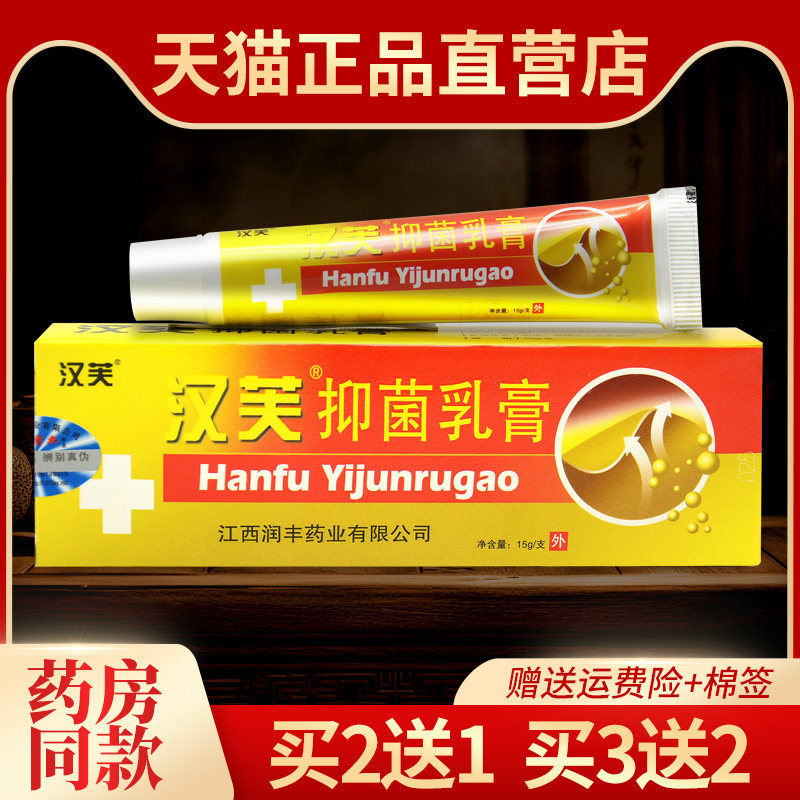 汉芙抑菌乳膏南云金汉芙草本止痒软膏江西润丰药业正品401832777,保健用品,皮肤消毒护理（消）,淘宝优惠券,粉丝福利购,淘宝优惠卷